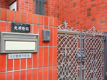 とと整体ラボの雰囲気(【永福町駅徒歩3分】こちらの建物の1Fとなります。)