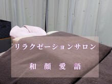 和顔愛語