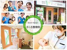 さらさ整骨院