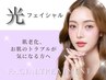 シミ即効性♪5倍光フェイシャル+ビタミンCヒアルロン酸導入¥11000→¥9900