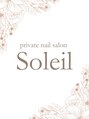 ソレイユ(Soleil)/ーネイルと心にうるおいをー