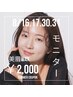 【美眉waxモニター価格】￥2,000！！　8/16.17.30.31のご来店限定