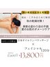 【極上リセット全身&小顔フェイシャル】オイルリンパ120分17,600円→13,800円