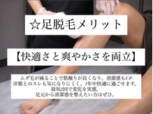 シャイン 蒲田店(SHINE)/足脱毛のメリット
