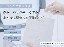 ビボーラ(BEBEAURA)/ビボーラバイオエクソマスク