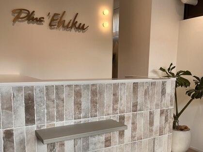 プラス エヒク(PlusEhiku)の写真