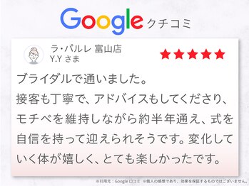 ラ パルレ 富山店/ブライダルエステ