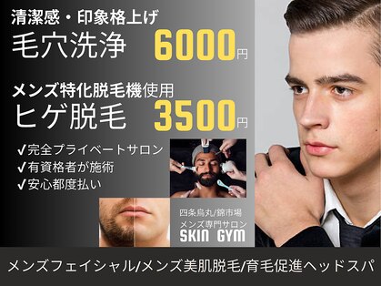 スキンジム(SKIN GYM)の写真