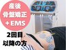 【2回目以降の方】産後骨盤矯正＋EMS ￥12100