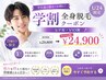 【学割U24】 全身脱毛(ヒゲ有・VIO無) ¥29800→¥24900