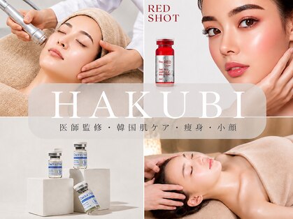 白美の写真