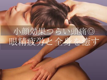 ココリフレッシュ(CocoRefresh)の写真/肩こりをほぐす専門知識で血流とリンパをケア。持続性ある施術で快適な毎日を目指す、癒しのヘッドスパ◎