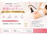 【全身引き締め】リバウンドしないEMS筋トレ 付きコース 120分¥13600