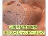 ◆20周年記念感謝祭◆いちご鼻卒業！小顔×毛穴スペシャルピーリング￥3980
