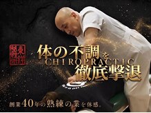 東洋カイロプラクティック麻布十番療術センター