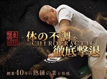 東洋カイロプラクティック麻布十番療術センター