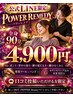【公式LINE限定・口コミ投稿】全身筋膜ケア・パワーレメディ全身90分￥4900