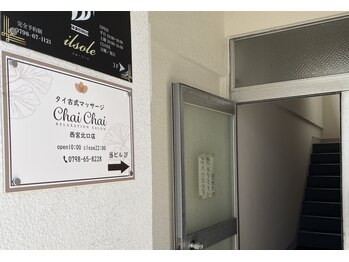 チャイチャイ 西宮北口店(Chai Chai)/ビルの入口