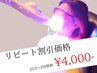 【リピート割★5回目まで】セルフホワイトニング(20分×2回)4,000円