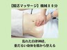 【腸活マッサージ】機械×手を使用し腸を揉み☆快便を通して健康に　80分