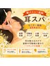 【モニター価格♪】若狭式骨盤矯正＋耳スパ＋ドライヘッドスパ 130分 8500円
