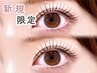 新規【特別価格】パリジェンヌラッシュリフト◎束感CT付￥5,850→【￥3,300】