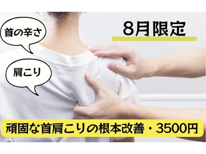アサバ整体院 東川口店(ASABA整体院)の写真