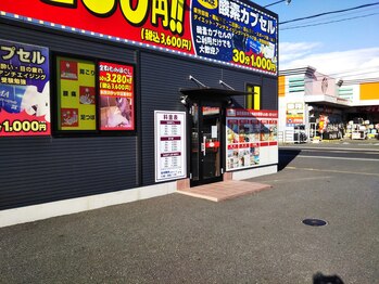 ほぐし屋いこい 杉戸店/当店入口