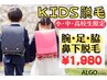 【最強学割】小・中・高校生限定★人気部位激選脱毛(腕、足、脇、鼻下)¥1,980