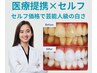 【平均3トーンUP】7200円⇒2980円・32分照射クリーナー付きホワイトニング♪