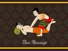 【足中心】タイ古式マッサージ　45分