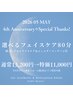 ★☆4周年祭特価[2]☆★選べるフェイシャルエステ80分 通常13,200円