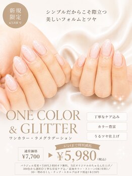 アベニュー 府中駅前店(Avenue)/【うる艶】ワンカラーorラメグラ