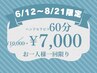 【6/12‐8/21限定】顔~足までお悩み別にfreeチョイス★おすすめは詳細check
