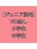 【ジュニア脱毛】小学生&中学生VIO無しの全身!都度払い◎施術45~60分