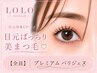 【プレミアムパーマ】パリジェンヌラッシュリフト 7600円 → 【4900円】