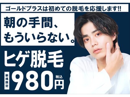 ゴールドプラス 日向店(GOLD PLUS)の写真