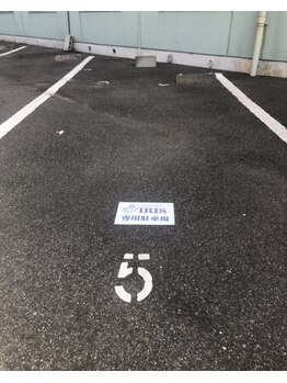 リラクゼーションサロン アイリス(IRIS)/【駐車場】