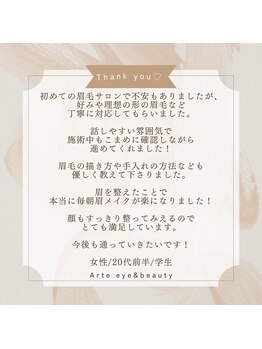 アルテ アイアンドビューティー(Arte eye&beauty)/お客様からのクチコミをご紹介☆