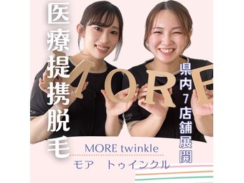 モア トゥインクル 緑井店(MORE twinkle)
