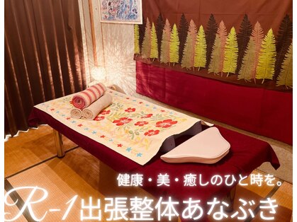 出張整体あなぶきの写真