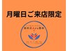 【月曜来店/ネット予約】 しっかりコース！リンパ/マッサージ150分19,250円⇒