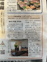 レッツケア(Let's Care)/「上毛新聞」に載りました！