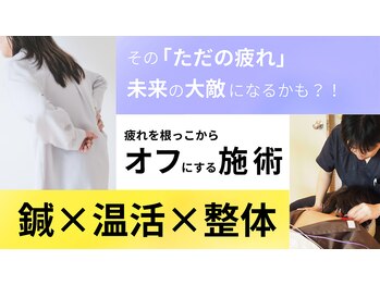 整体×鍼灸 【たけ鍼灸院】新所沢|首肩こり・自律神経ケア専門/何を受けたらいいのか解らない方