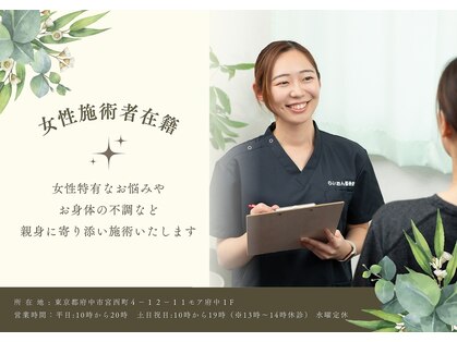 らいおん整骨院 府中店の写真