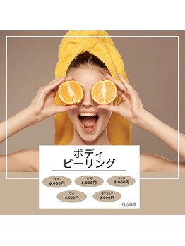サクラ(SAKURA)の写真/特別な日へ導く艶肌ボディ！ボディピーリングで叶える輝き☆ブライダルエステにもおすすめ♪