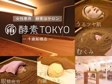 酵素TOKYO 千歳船橋店の雰囲気（体質・お悩みに合わせて選べる。オーダーメイド発想の温浴体験）
