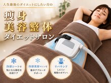 本蓮沼駅前整体院の雰囲気(ダイエット×美容整体で、ブライダル、産後、美容も徹底サポート)
