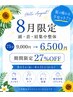 【頭痛・首肩こりに◎】頭・首・肩集中整体75分 ¥9,000→¥6,500