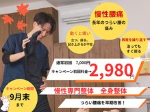 えだ鍼灸整骨院 整体院